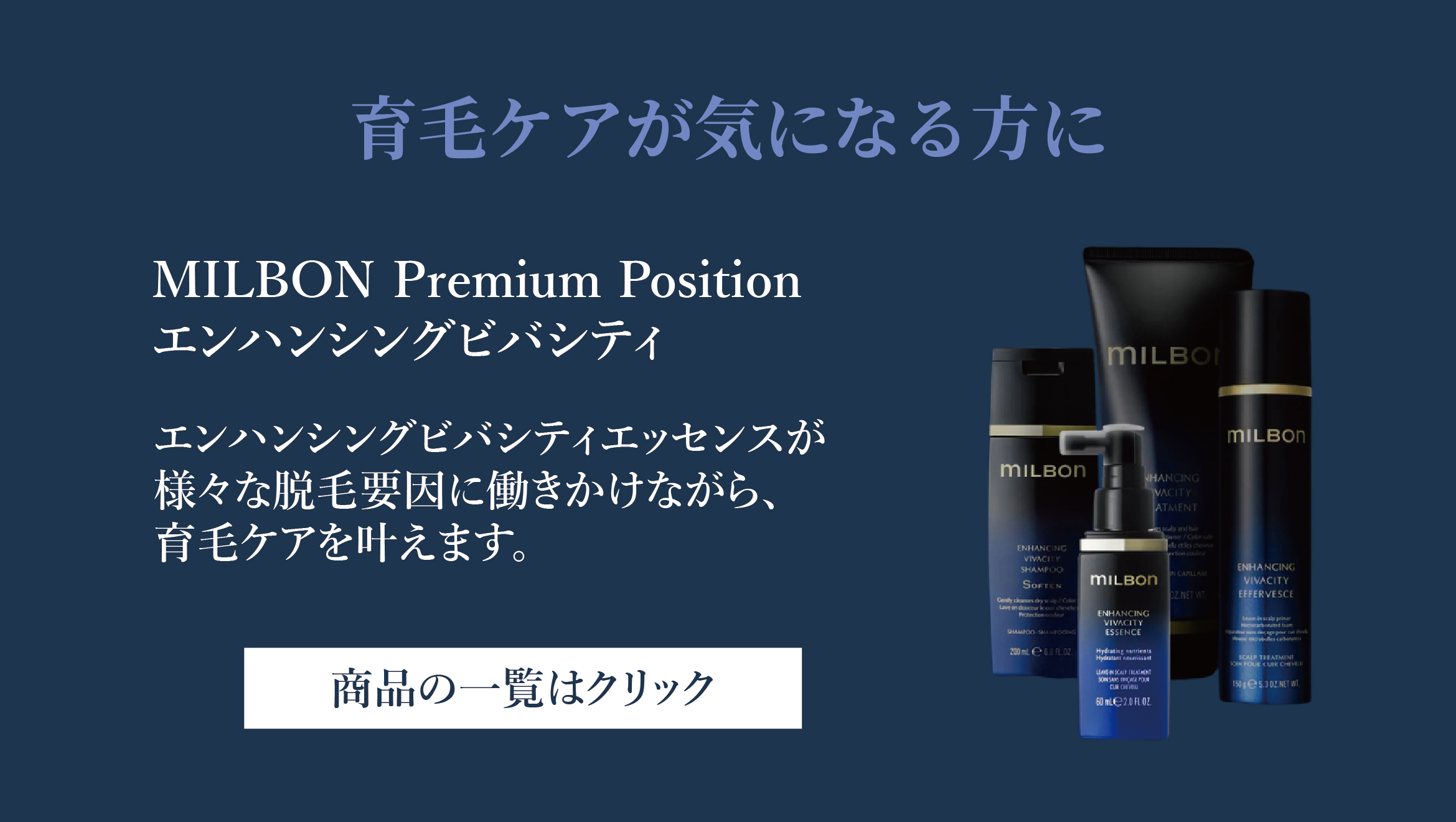 MILBON