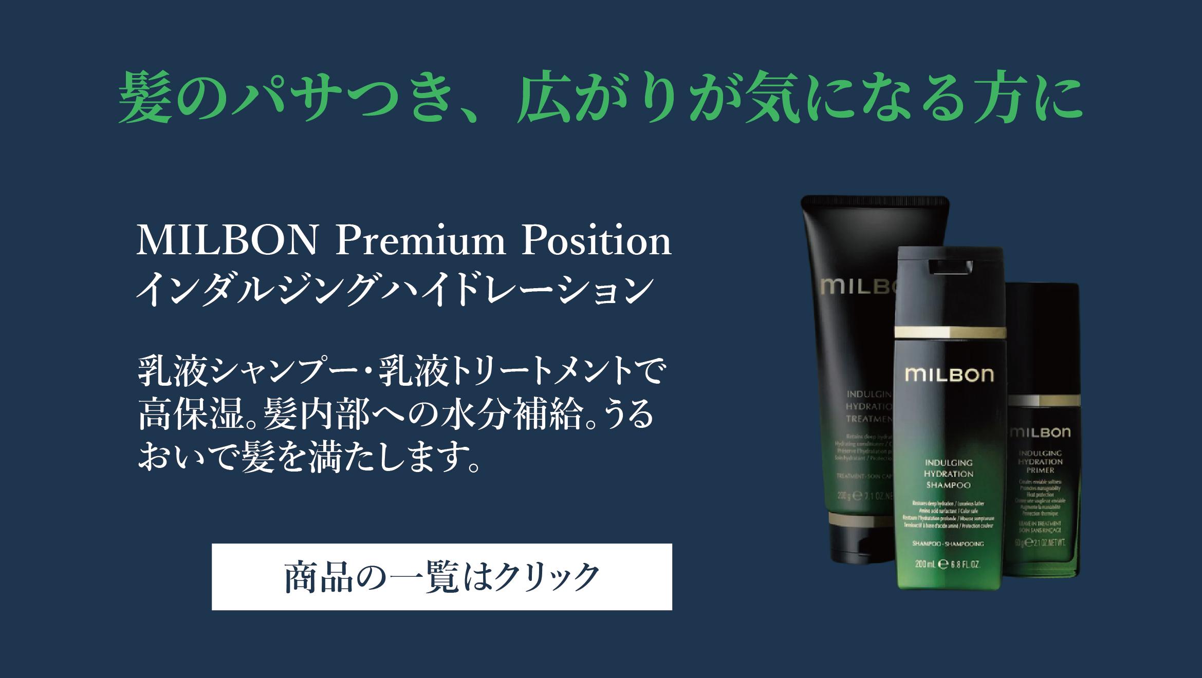 MILBON
