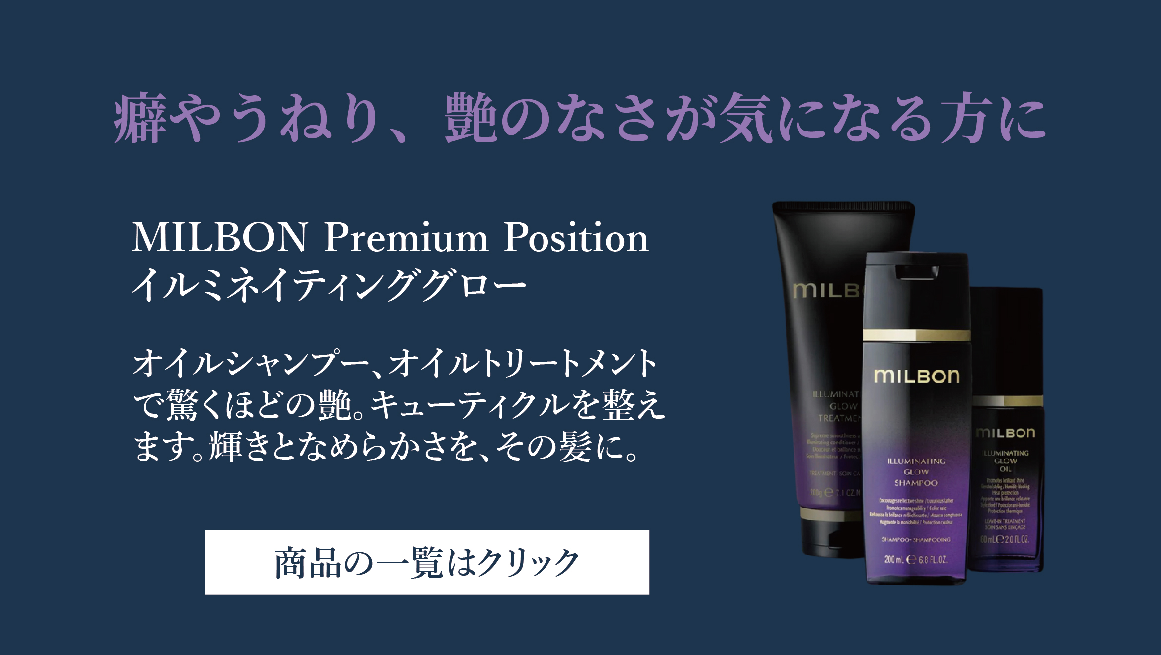 MILBON
