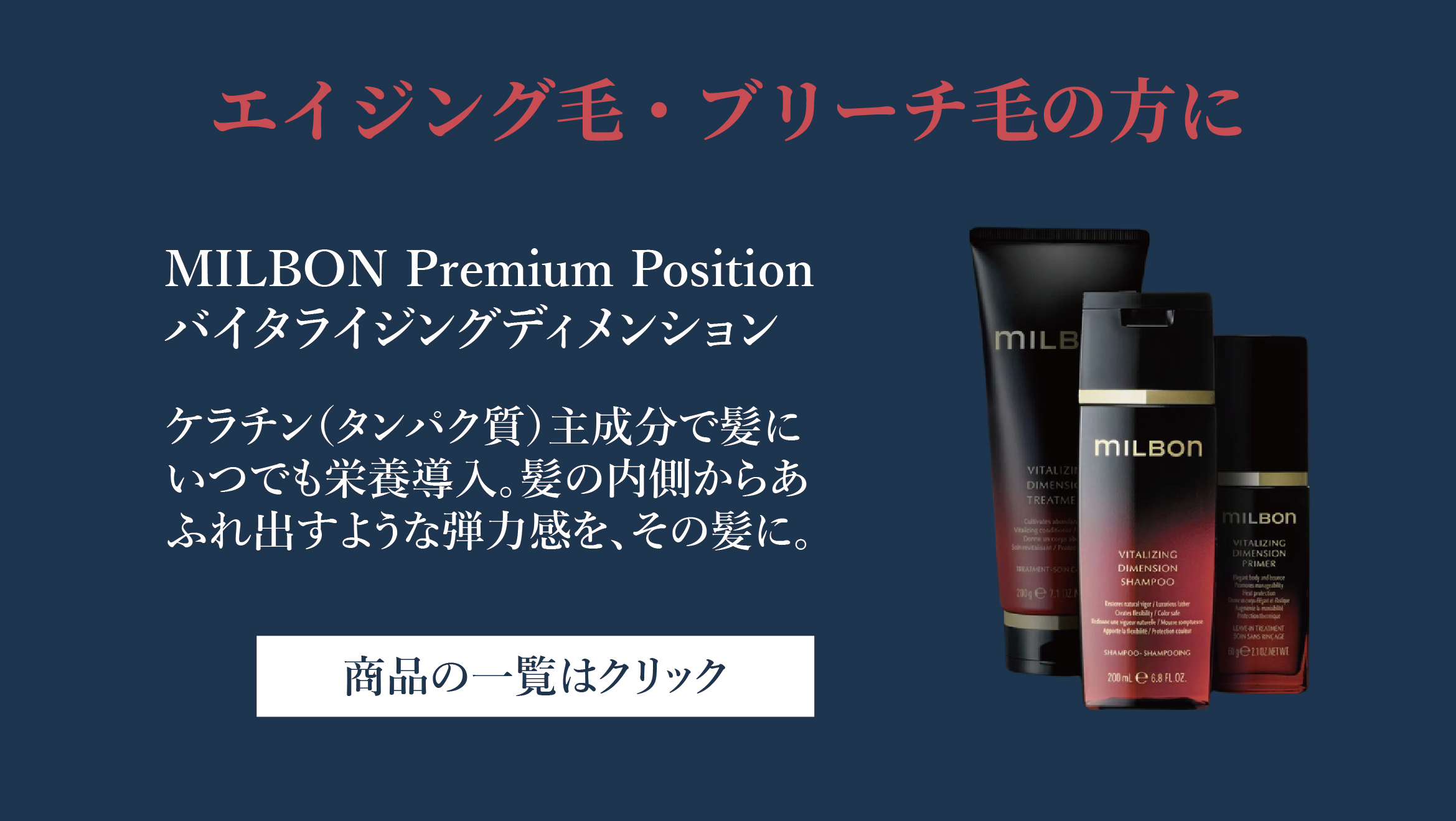 MILBON