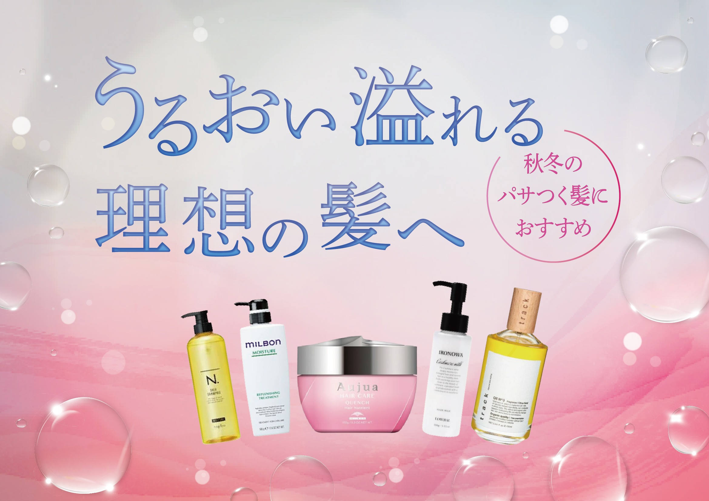 秋冬の乾燥対策特集